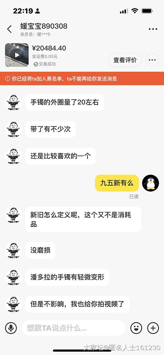 闲鱼卖家媛宝宝890308 ，小号 剁手剁手 ，隐瞒暇疵，评价里骂人，惯犯