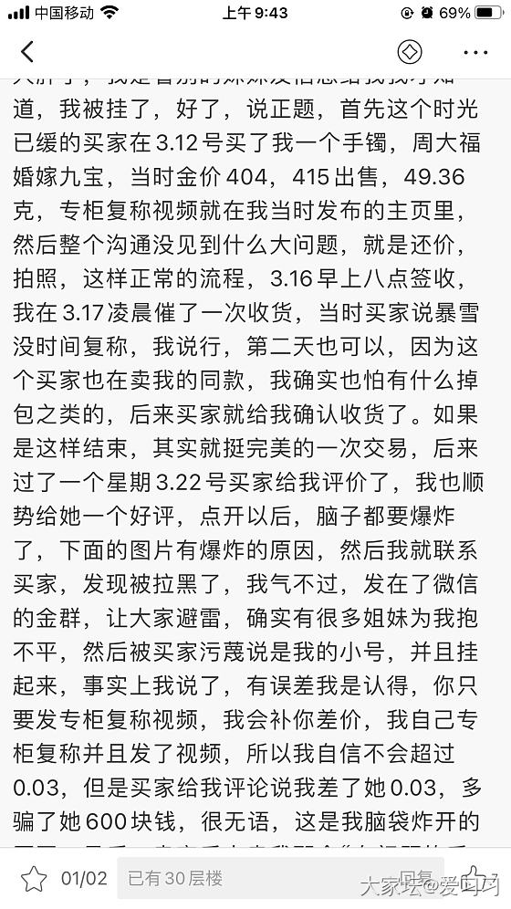 我是闲鱼：剁手剁手，自证清白，那个匿名贴，差0.03g骗他600块的咋有脸发帖