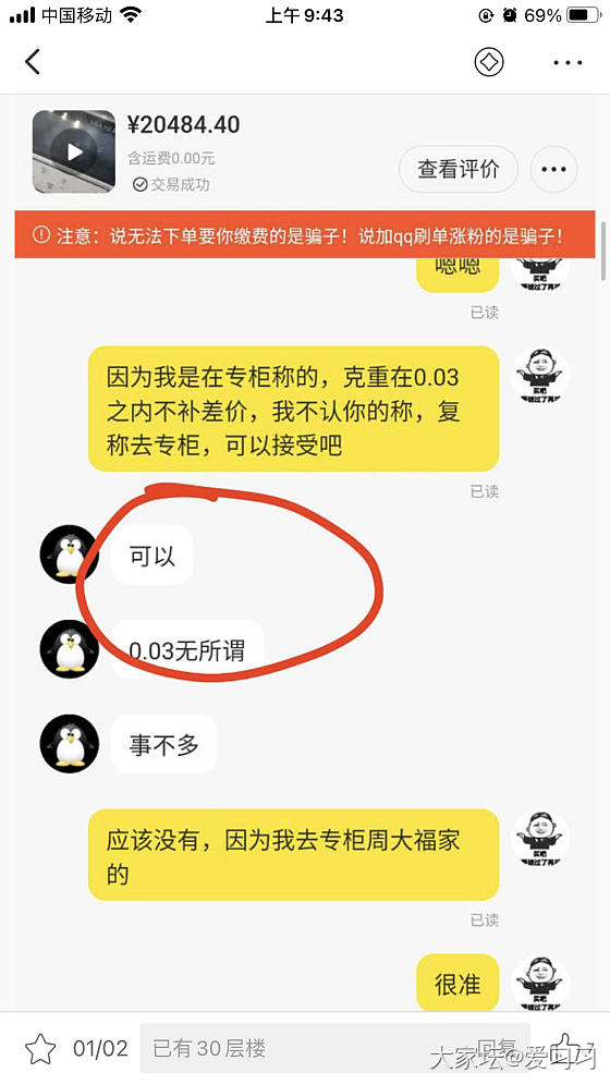 我是闲鱼：剁手剁手，自证清白，那个匿名贴，差0.03g骗他600块的咋有脸发帖