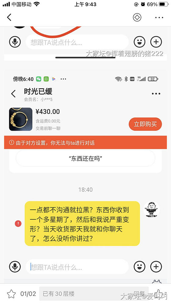 我是闲鱼：剁手剁手，自证清白，那个匿名贴，差0.03g骗他600块的咋有脸发帖