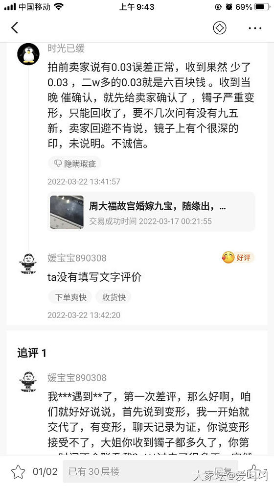 我是闲鱼：剁手剁手，自证清白，那个匿名贴，差0.03g骗他600块的咋有脸发帖