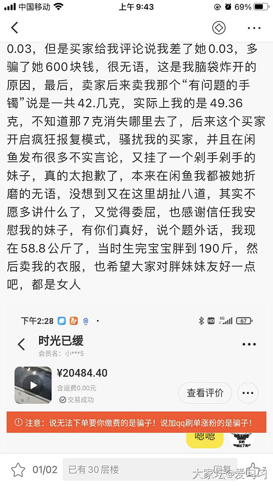 我是闲鱼：剁手剁手，自证清白，那个匿名贴，差0.03g骗他600块的咋有脸发帖