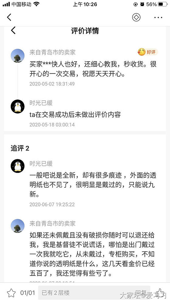 挂人这么挂，正大光明明明白白的，咸鱼号时光已缓，坛子号一叶知东，我是闲鱼剁手剁手