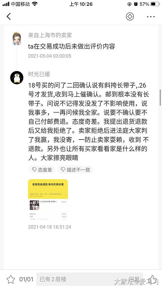 我是闲鱼：剁手剁手，自证清白，那个匿名贴，差0.03g骗他600块的咋有脸发帖