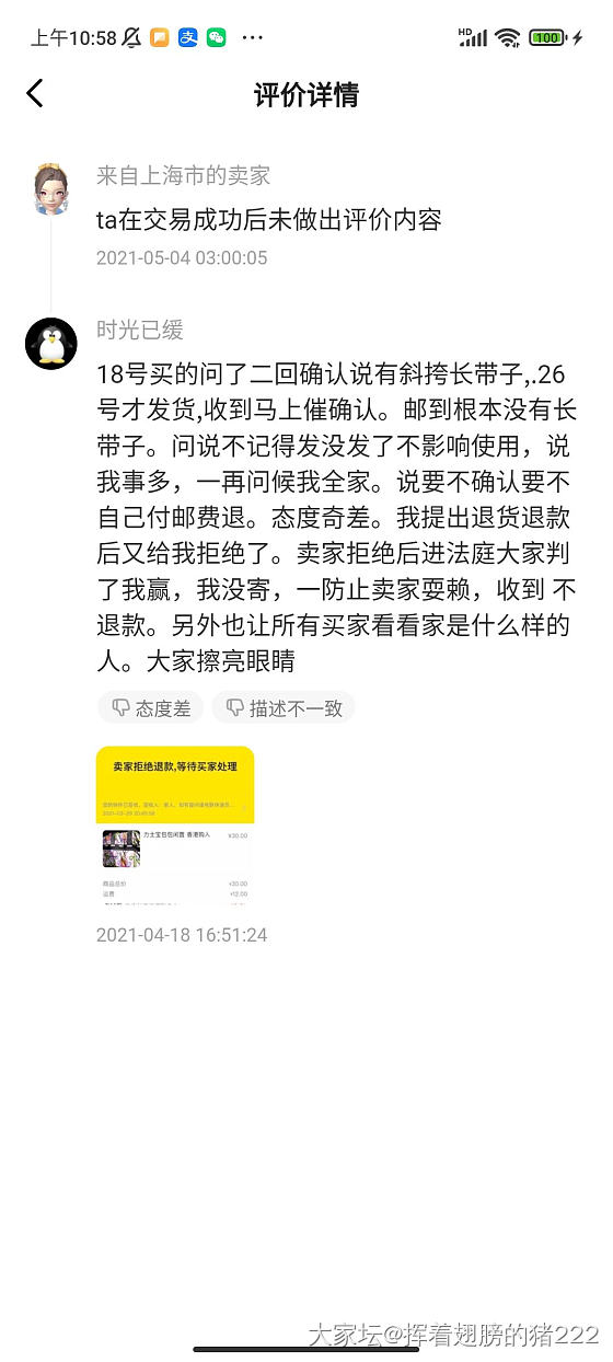 我是闲鱼：剁手剁手，自证清白，那个匿名贴，差0.03g骗他600块的咋有脸发帖