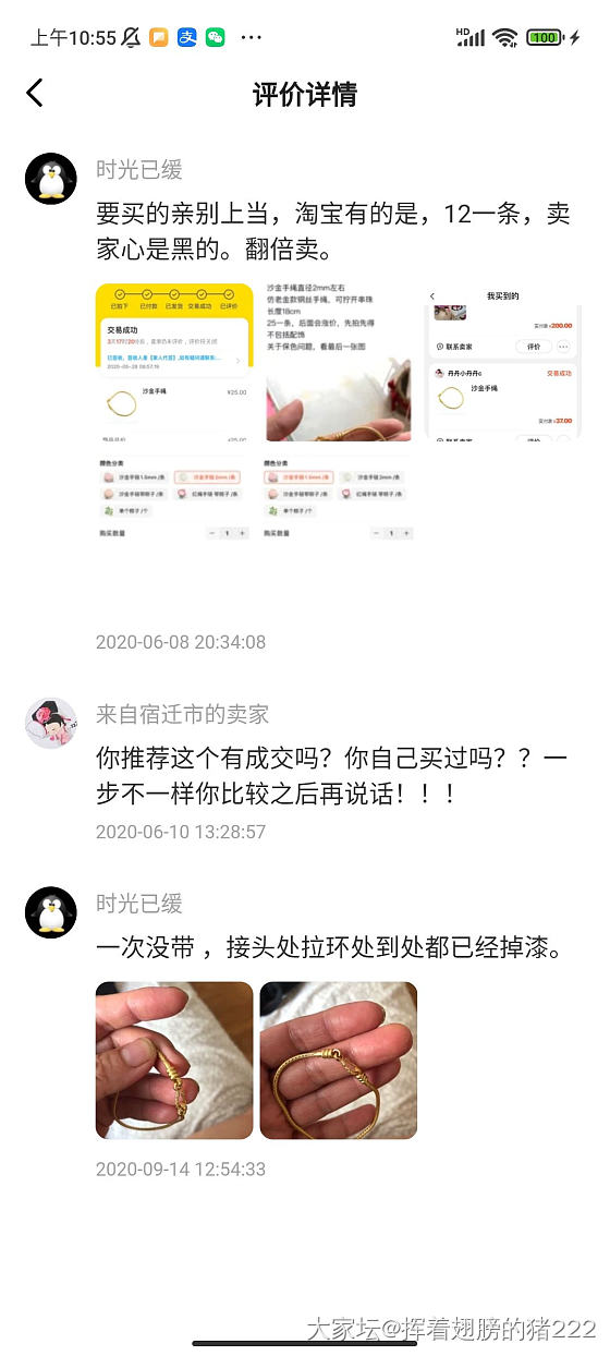 我是闲鱼：剁手剁手，自证清白，那个匿名贴，差0.03g骗他600块的咋有脸发帖