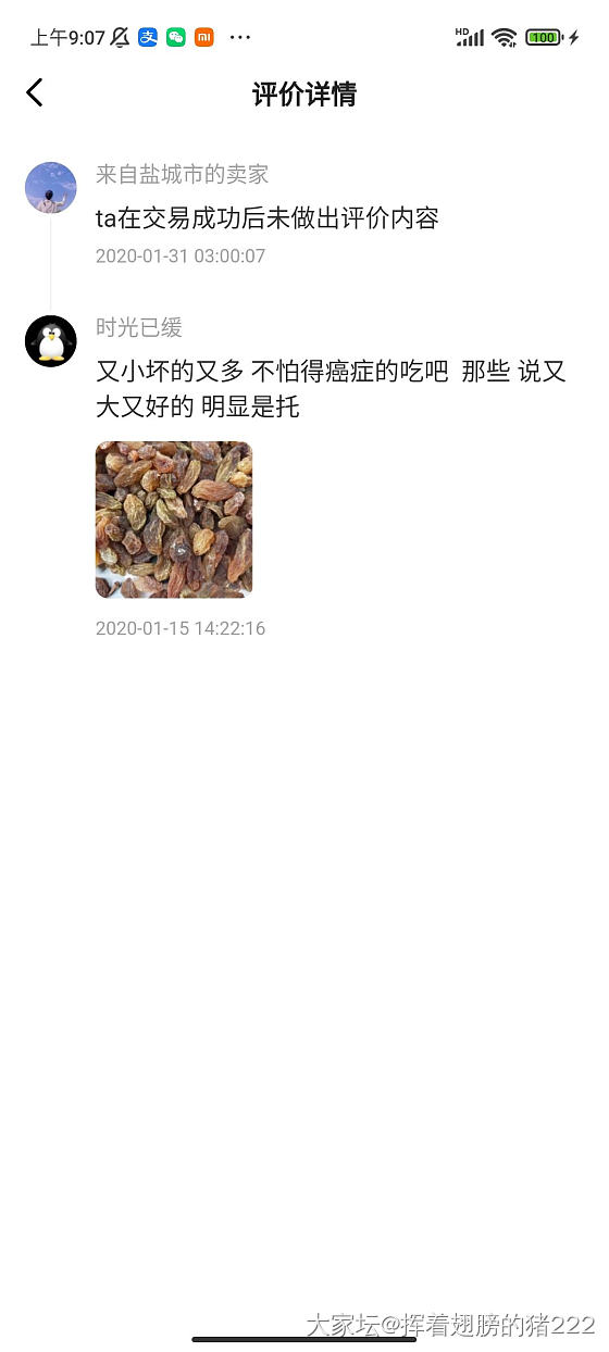 闲鱼骗人的卖家 大家避雷_金
