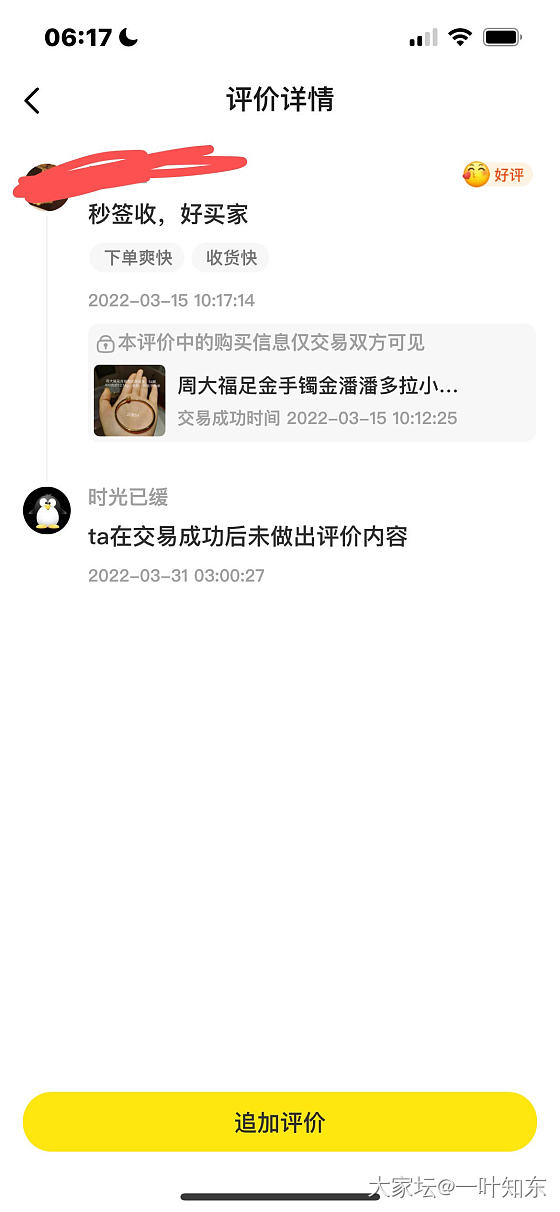 吃瓜群众为什么不找找卖家评价里所谓的差评存在不