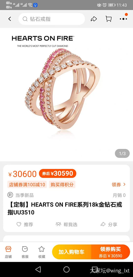 Hearts on fire又来啦~_戒指钻石