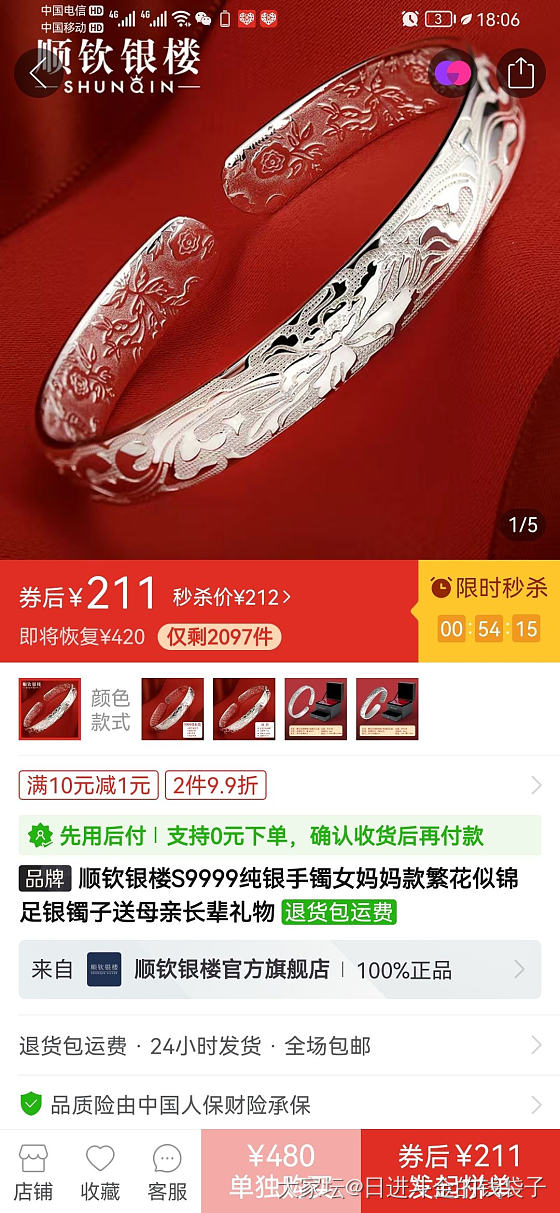 顺钦一大波羊🐏毛，但是克家都没有五块以下的😅这次反而云金丽比较给力点_银
