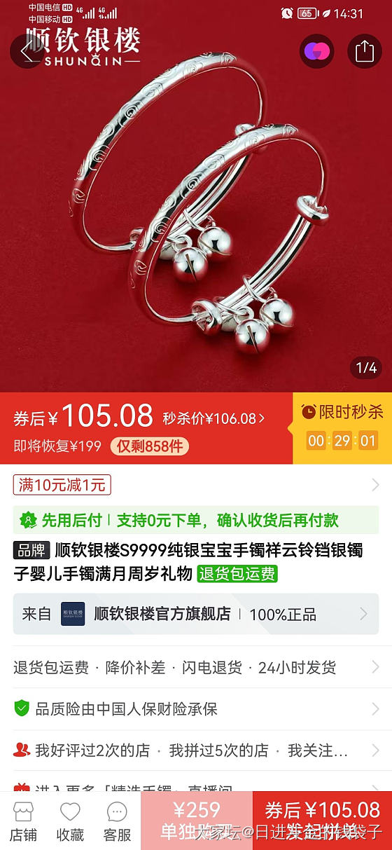 顺钦又有活动了，不过克还是五块多，郁金香又上了，想买平安喜乐的可以看看了_银