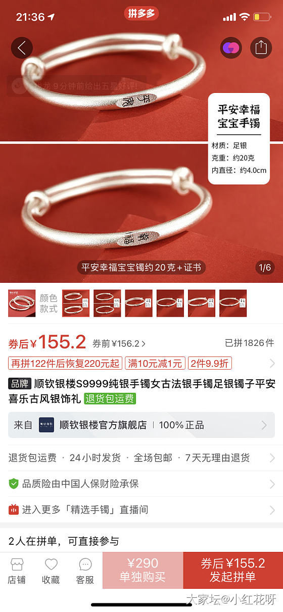 顺钦又有活动了，不过克还是五块多，郁金香又上了，想买平安喜乐的可以看看了_银