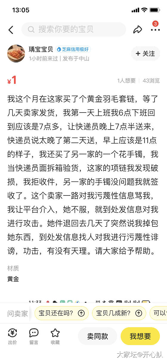 姐妹们，我的周生生羽毛套链被调包了_金