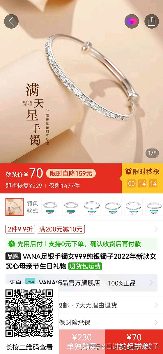 vana秒杀开始，上次错过莫比乌斯的可以看看，款比较多有七八款，克价五六块的样子_银