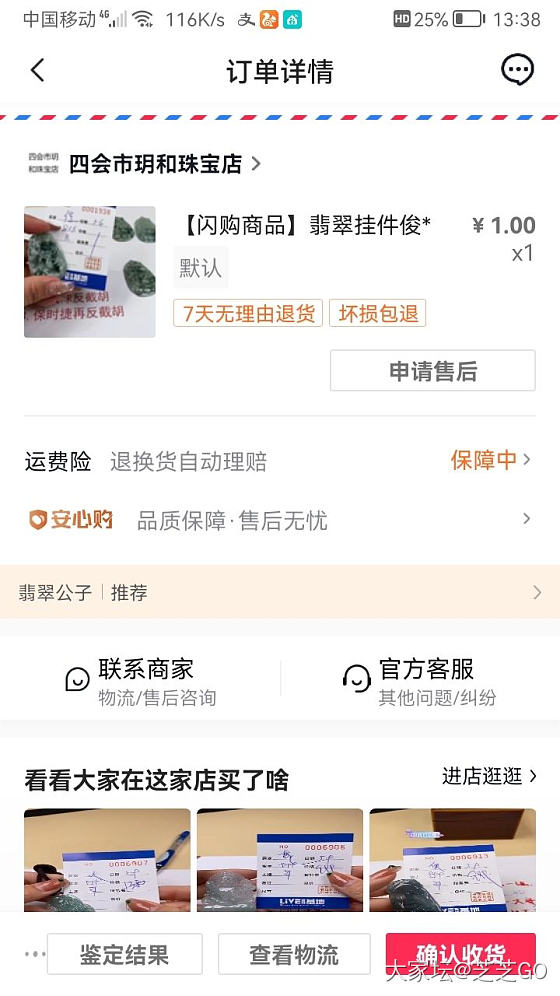 队友在直播间1块钱买的😂😂😂_翡翠