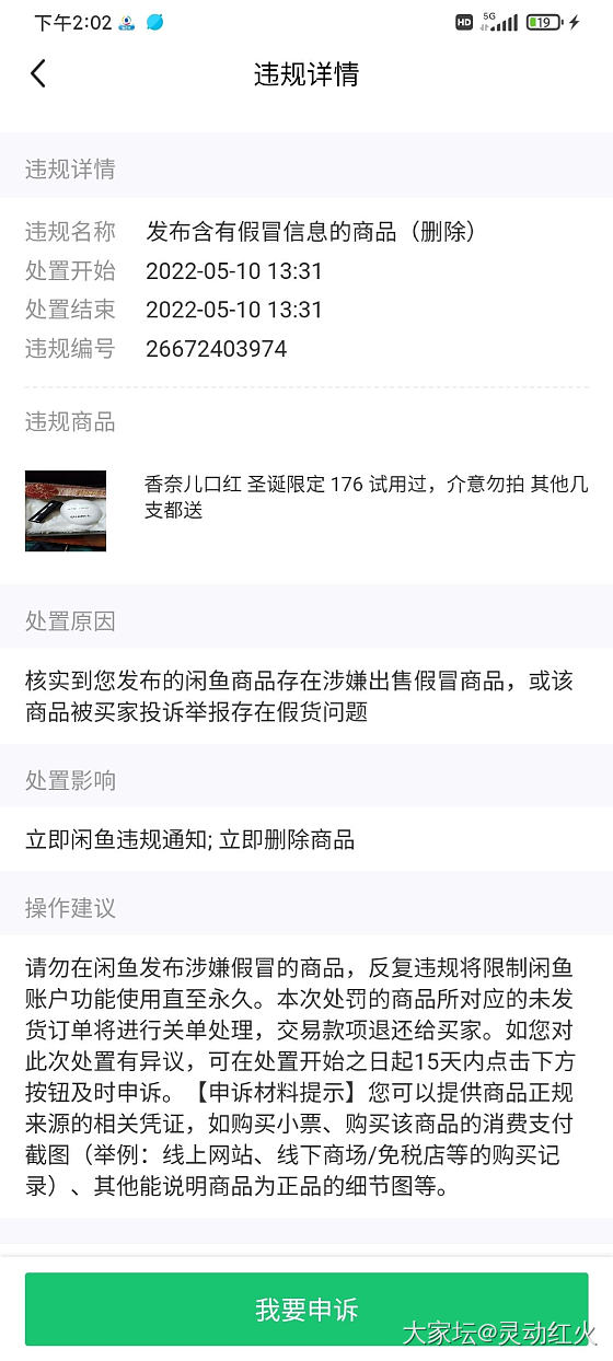 求助，收到闲鱼违规通知，口红💄是收到礼物_闲鱼