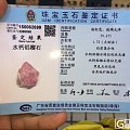 今天拿樱花小舒去珠海省检，结果说是水钙铝榴石！