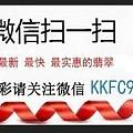 【肯肯翡翠】8月4日新品翡翠，详询微信号:KKFC999