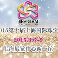 2015开年珠宝狂欢季 火热来袭 ——2015第十届上海国际珠宝首饰展览会正...