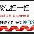 【肯肯翡翠】7月2日新品翡翠，详询微信号:KKFC999