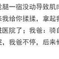 遇到最不靠谱的父母，活到这么大真是老天给开了外挂！