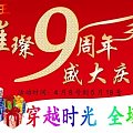 老龙王【 9 周 年 店 庆 】 最 后 19 天【 穿 越 时 光、全 场...