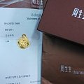 转周生生足金挂坠 289元一克