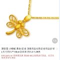 潮宏基的小蜻蜓挂坠
