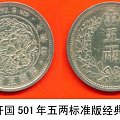 大朝鲜开国501年五两龙银标准版名珍