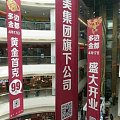 北京国美旗下多边金都新店开业首克99块