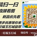 【旺福玉石城】6.1号新品发布，欢迎大家选购鉴赏