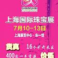 2015第十一届上海国际珠宝首饰展览会正式启动