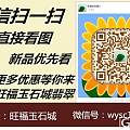 【旺福玉石城】翡翠新品发布，微信；wysc13888，多多支持