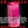 低价甩卖█比钻石还稀有贵重的█红色绿柱石5万元一百克。电话136223961...