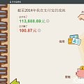 2014年的最后一天 晒晒淘宝帐单