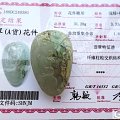 天然翡翠“水草金鱼”