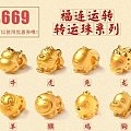 1111活动天鑫的3D趴趴生肖转运珠今天664一颗~