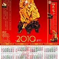 珠宝论坛2010年新年挂历