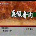 CCTV - 10 正在播放...50W的肉石（录像截图）.......