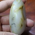 和田白玉【玉友园】130.8克浑厚的大把件