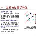 （科普贴）宝石以及玉石鉴定好容易一张张教程里截下来的