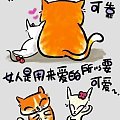 好萌的猫咪漫画——卡哇伊的