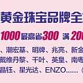 12.28去武商网买黄金，1000减300,2000减500，划来哦