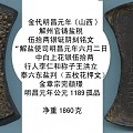 金代明昌元年[山西]解州官铸盐税伍拾两银铤包浆孤品