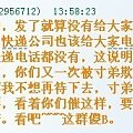 见过的最最无耻的人，寸弟（新增寸弟QQ质问我，指责我的话）