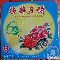 【芸芸香港代购】香港荣华双黄白莲蓉月饼185g* 4个装