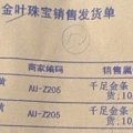 金叶的10克金到底是9999还是千足金，进来讨论一下