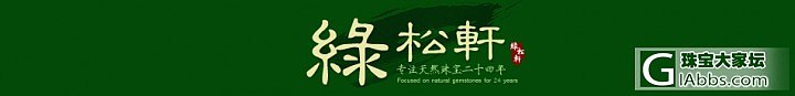 【绿松轩】：我们不生产石头，我们是大自然的搬运工 纯天然绿松石散珠配件专业户