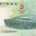 2013新版人民币