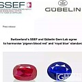 SSEF及Gübelin实验室统一'鸽血红'及'皇家蓝'标准
